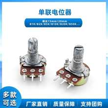WH148单联电位器B100K可调B20K电阻B50K/B10K音量B5K滑动变阻10K