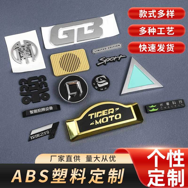 厂家供应ABS汽车尾标电镀立体塑料电动车标贴 跨境汽贸镀铬logo贴