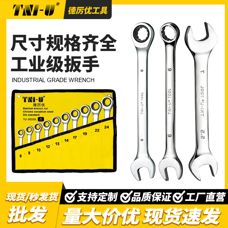 厂家批发扳手套装全套凸筋镜面梅花开口两用扳手汽修五金工具大全