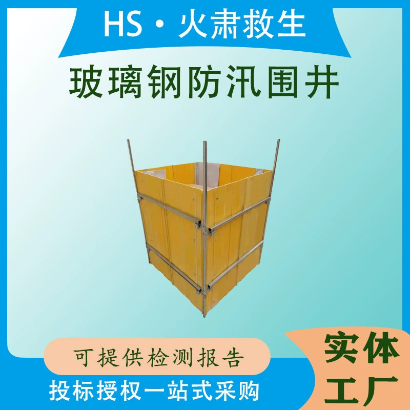 Аварийный сборный колодец для предотвращения наводнений, многоступенчатый фильтр, направляющая, стена из стекловолокна, глубина хранения воды ≥600 мм