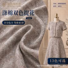 涤棉双色提花面料厂家现货批发女装衬衫连衣裙旗袍汉服服装布料