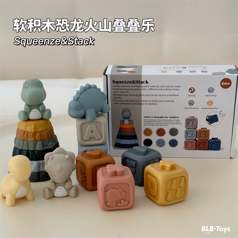 跨境婴幼儿软积木认知软胶浮雕益智恐龙火山叠叠乐堆堆乐早教玩具