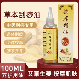 经络保健器材;身体护理工具;复方精油