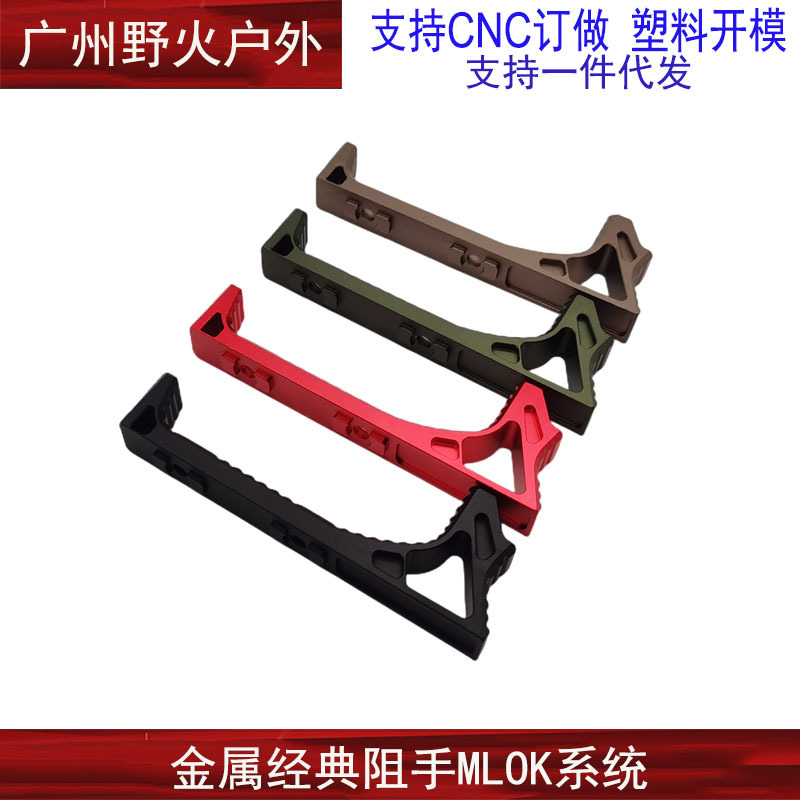 阻手器MLOK系统阻手 MI SLR鱼骨CNC金属 MCX软弹护手跨境热销-阿里巴巴