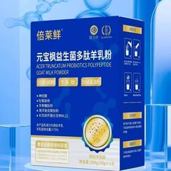 倍莱鲜元宝枫益生菌多肽羊乳粉280g（20g*14)/盒