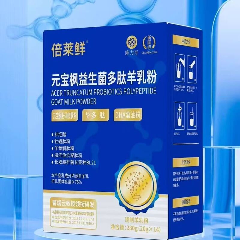 倍莱鲜元宝枫益生菌多肽羊乳粉280g（20g*14)/盒|undefined
