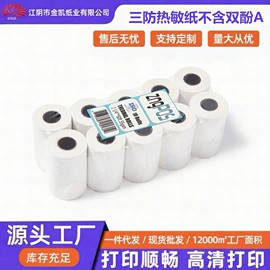 收银纸;打印纸;不干胶标签