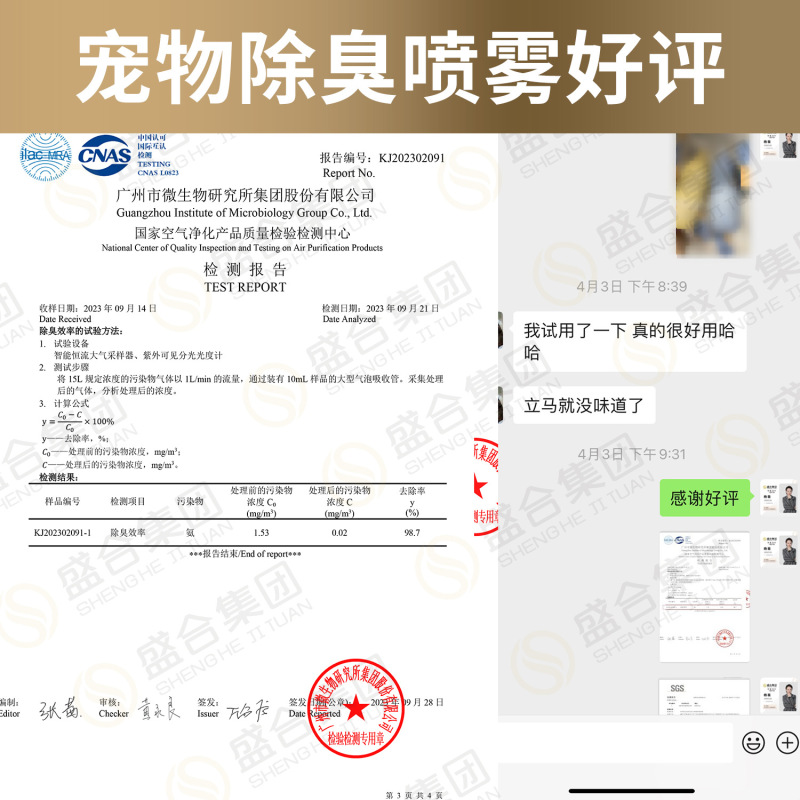 跨境专供宠物除臭喷雾生物酶除臭剂分解异味猫狗尿骚除味剂现货|undefined