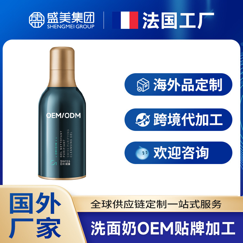 Overseas Cosmetics Factory Processing Purification Gel Cleansing Milk Cross-Border Foreign Customization Oemodm