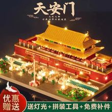 高积木北京天安门积木高难度巨大型拼装玩具男孩子中国风皇宫大城
