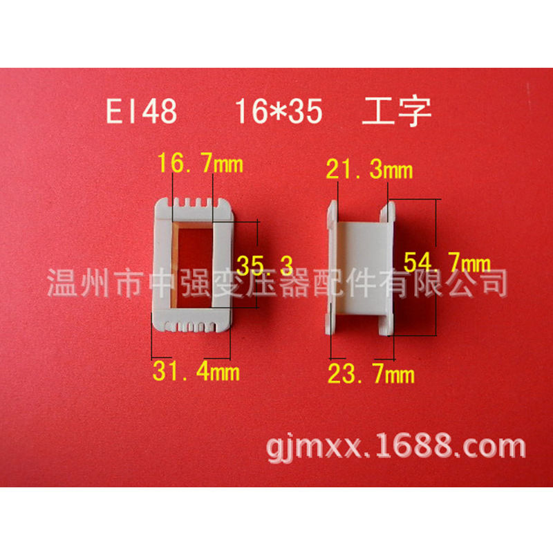 供应 EI48  16*35 工字尼龙骨架 全自动生产低频电源变压器桥架