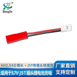 XH2.54公插头转JST母插头转接线 适用3.7V 电池充电器插头转换