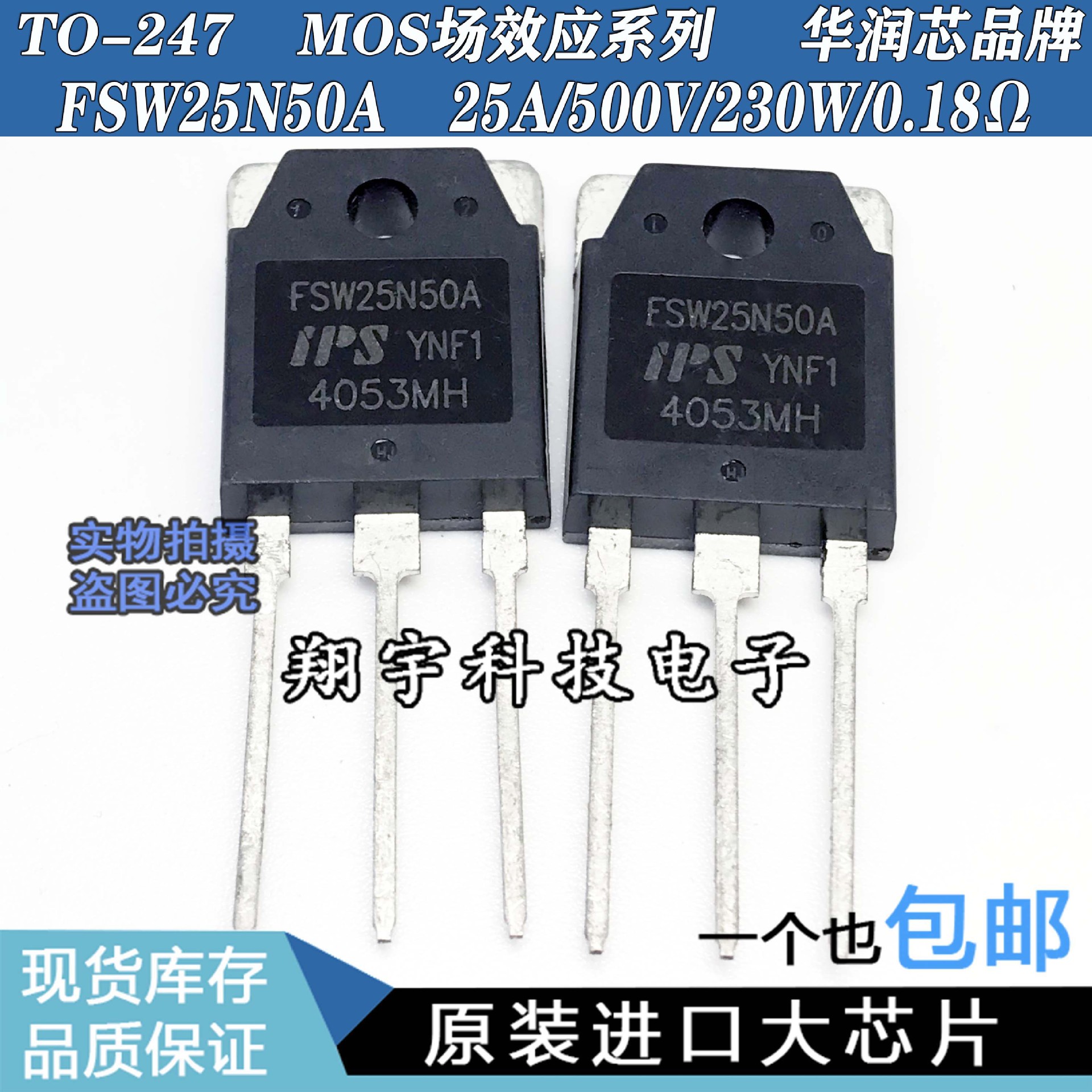 原装进口拆机 FSW25N50A 25A/500V/230W/0.18Ω 参数测好 包上机