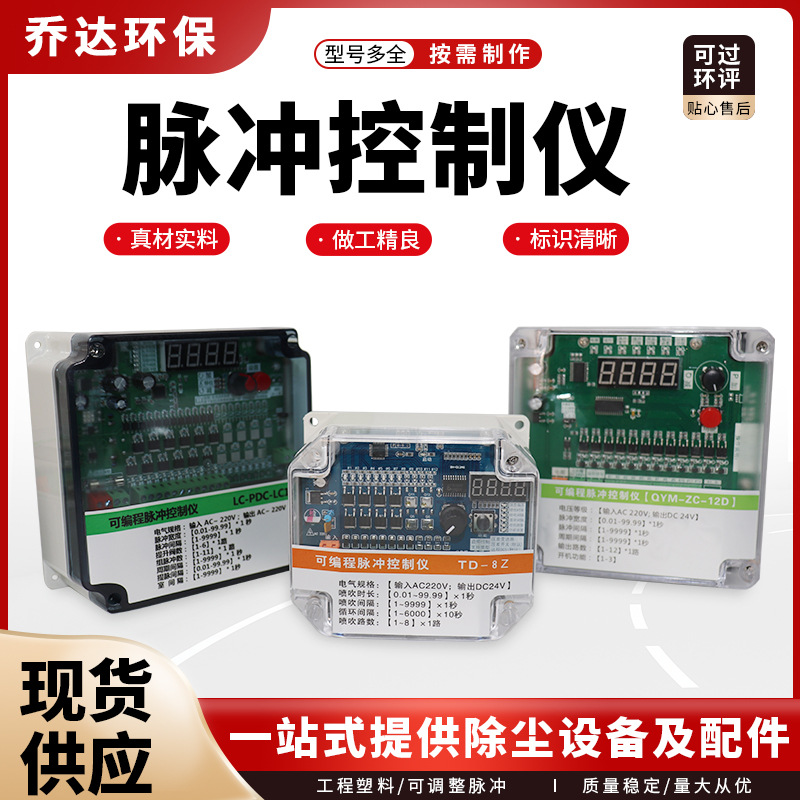 供应脉冲控制仪 20个脉冲阀控制器 塑料壳体控制柜