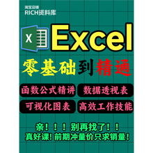 办公Office制作视频教程课程零软件入门表格精通基础Excel到函数