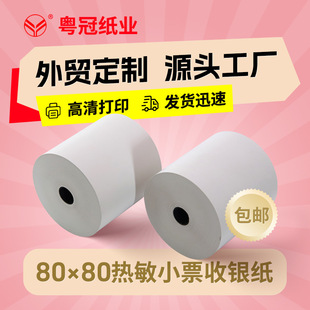 Thermal Receipt Cashier Paper 80x80 Queue Calling Paper 8080 Cash Register Voucher Paper Takeaway Printing Paper 55g Thin