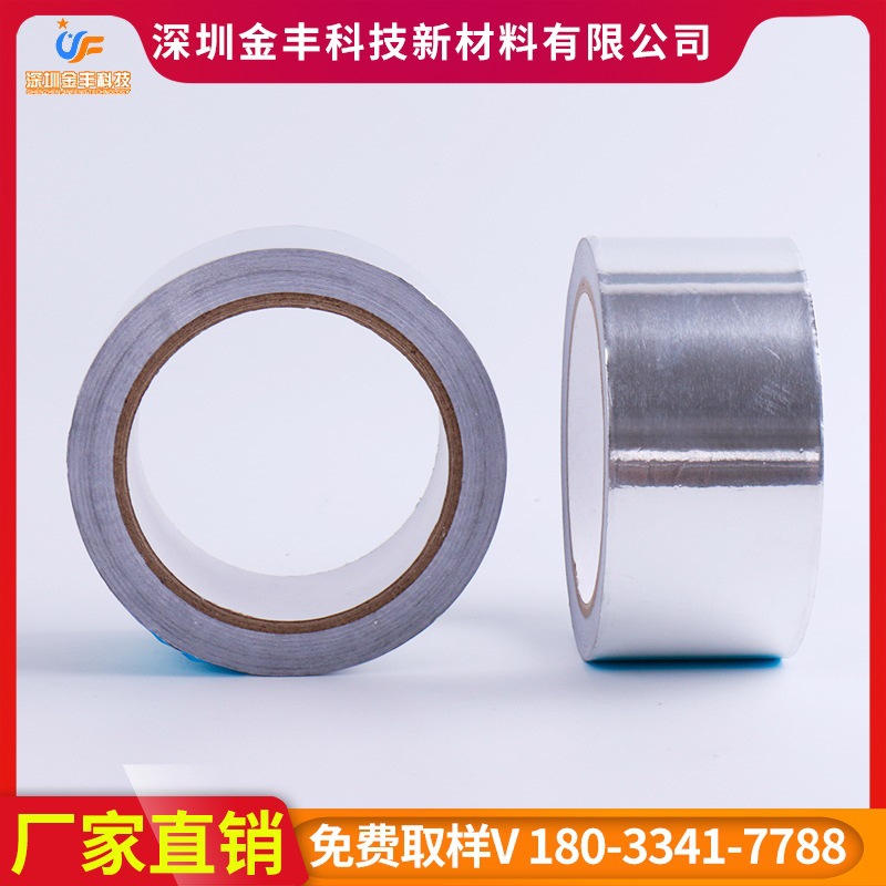 金丰隔热抗防辐射屏蔽防水铝箔卷补漏耐高温铝箔胶带地暖铝箔胶带