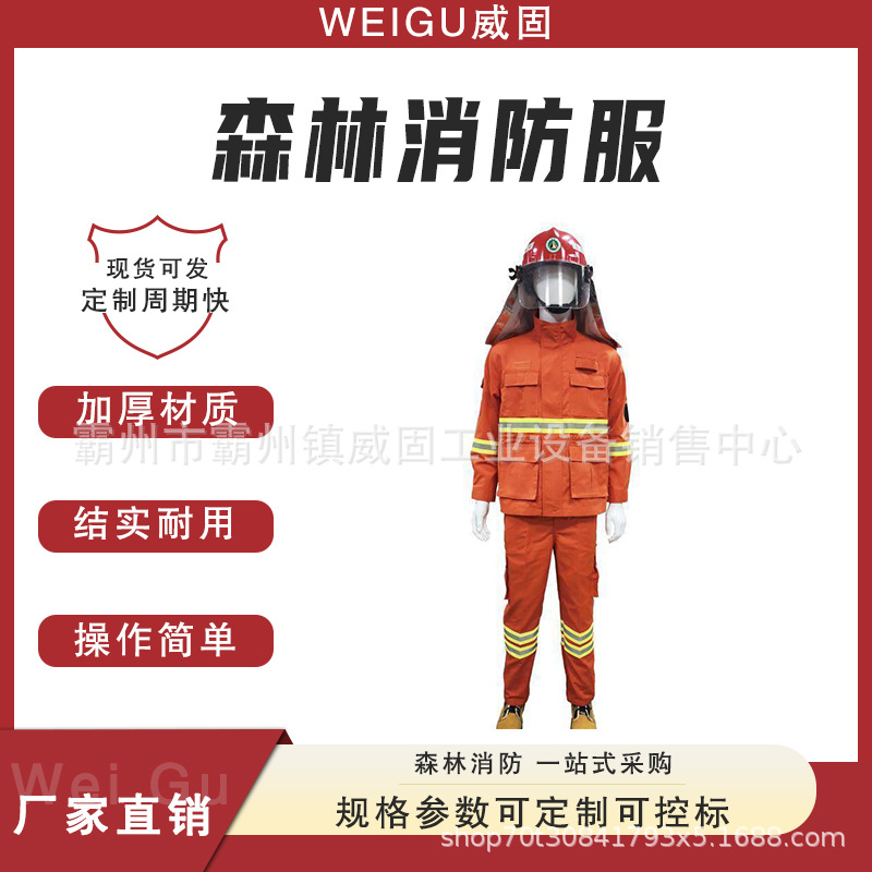 厂家直销森林消防服灭火防护服阻燃隔热扑火服套装灭火救援战斗服