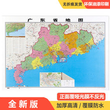 厂家直销全新版广东省地图正版高清覆膜防水行政交通物流地图