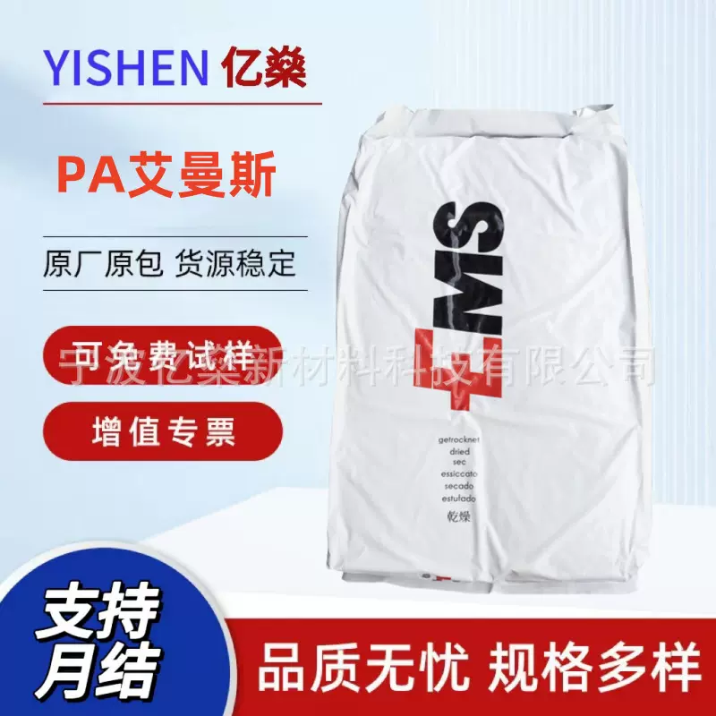 PA12瑞士EMS艾曼斯LV-3H玻纤增强30% 耐水解医疗级增韧高冲击材料