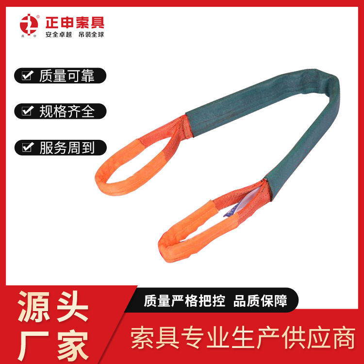 吊装带1吨-100T 涤纶双扣扁平吊带索具 大吨位吊带 江苏正申
