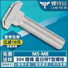 欧标T型螺丝多材质T型螺丝T形船型螺栓M5M6M8 20/30/40/45型T螺钉
