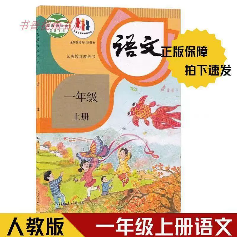 2024 Книжный магазин Синьхуа, 24-е новое издание, учебник по китайскому языку для начальной школы 1, первый класс, учебник, составленная версия Министерства образования