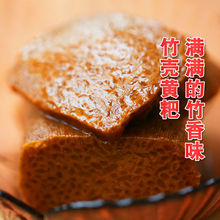 竹海大黃粑紅糖竹葉糕四川宜賓貴州特產1200g手工傳統早餐糯米糕
