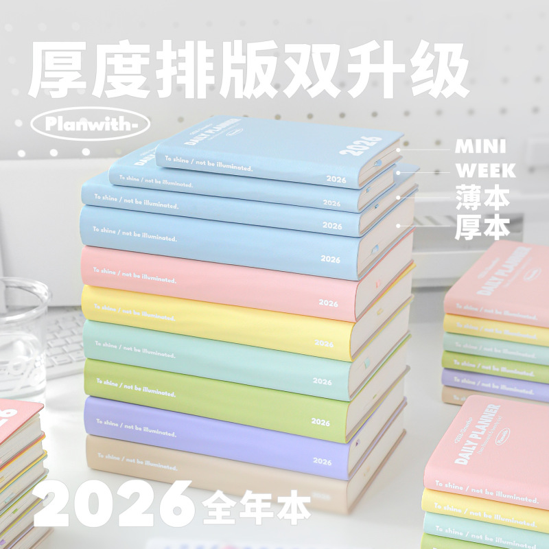 Planwith友计划 2026全年本 一日一页日程本计划本效率手册笔记本|undefined