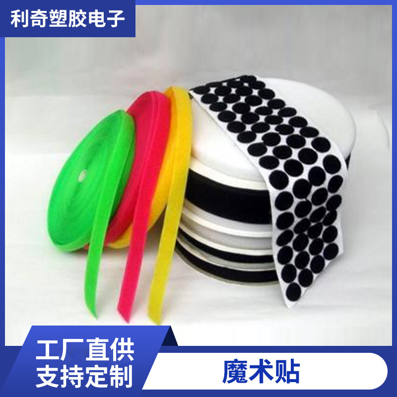 多色尼龙背胶魔术贴批发纺织辅料自粘魔术贴背胶魔术贴固定贴粘扣