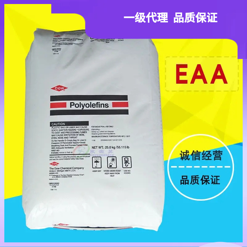 EAA 1410 陶氏杜邦3460/EMAA 1321 3440 4608透明级食品级 高韧性