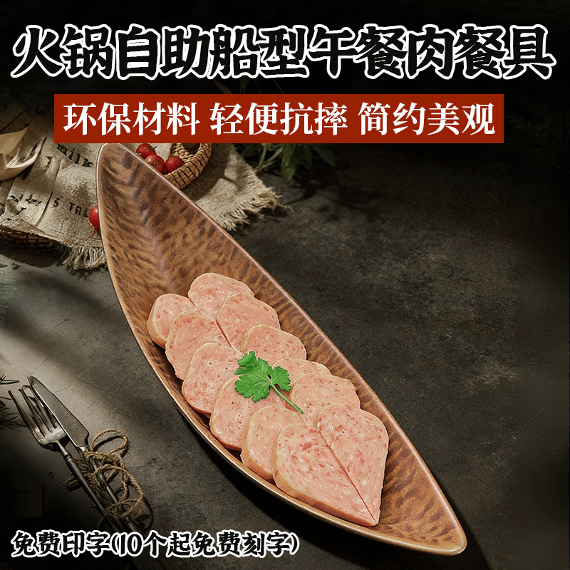 山缓缓同款密胺山野风餐具船型餐具盘子火锅配菜盘午餐肉蟹柳盘子