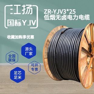 YJV3*25铜缆国标线阻燃c级三相0.6/1KV电线电源电力电缆铜线-阿里巴巴