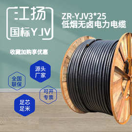 YJV3*25铜缆国标线阻燃c级三相0.6/1KV电线电源电力电缆铜线