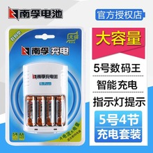 南孚5号充电电池套装耐用型1.2V 1600mAh镍氢7号通用充电器