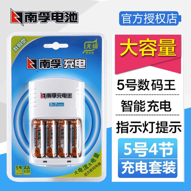 南孚5号充电电池套装耐用型1.2V 1600mAh镍氢7号通用充电器