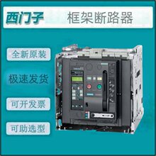 SIEMENS智能式框架断路器3WL1S1600 ETU15B D/3P固定式