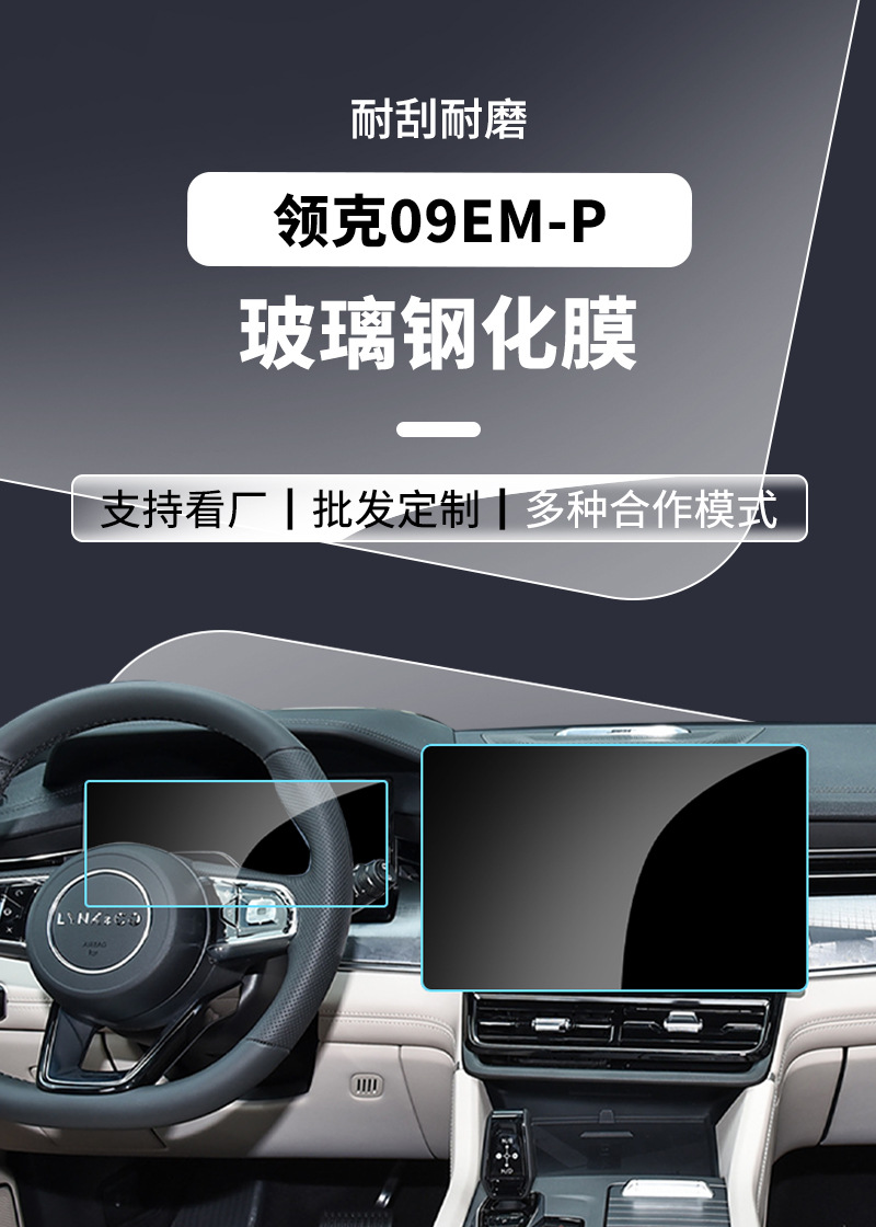 Sturdy Hard Film Suitable for 24-26 Models of Lynk & Co 09 10 Emp Central Control Navigation Instrument Screen Tempered Film Protector
