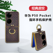 适用华为P50 Pocket手机壳指环折叠手机套zflip3手机壳zflip4皮套