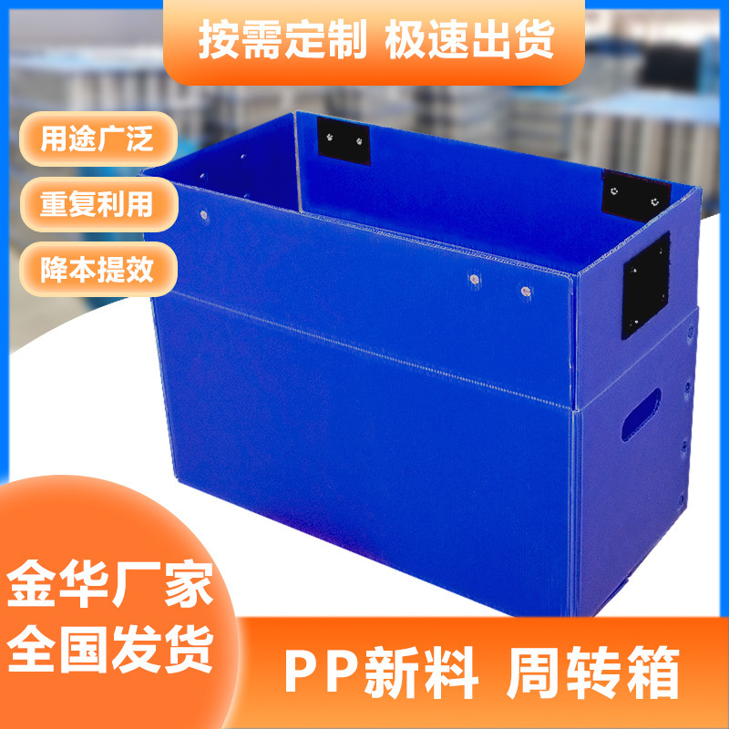 Jinhua Yongkang Manufacturer Hollow Board Turnover Box Pp Plastic Corrugated Honeycomb Waterproof and Moisture-Proof Recyclable Hollow Board Box