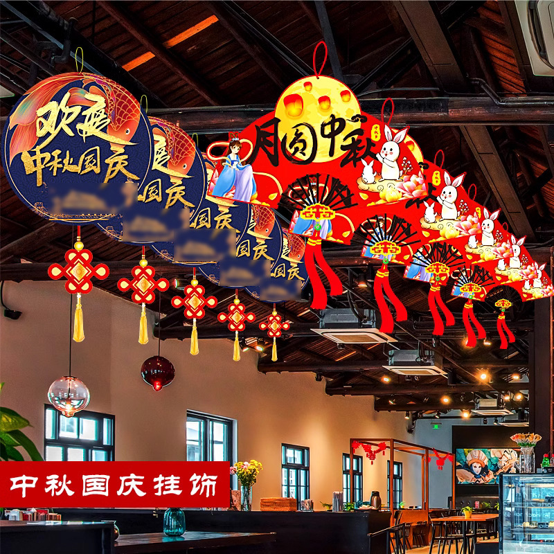 中秋国庆氛围布置挂件拉花活动装饰十一酒店超市背景拉旗挂饰|undefined