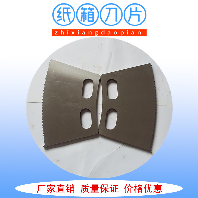 厂家供应切纸刀片 上海分割切纸刀片 纸箱开槽机齿刀片