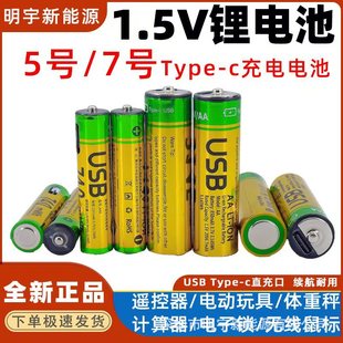 AA5̖1.5V�a����늳���늳� ��D����ǧ��ѭ�hType-C�A��ӿ�