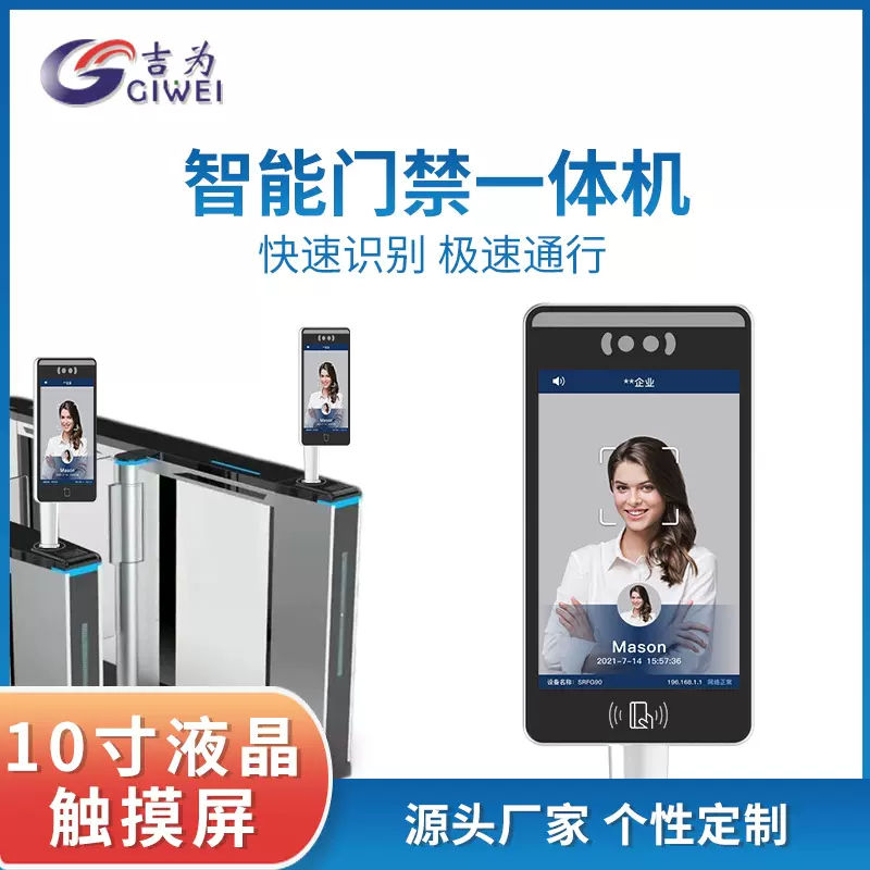 吉为10寸人脸识别一体机刷脸打卡考勤机人证合一扫码智能门禁终端