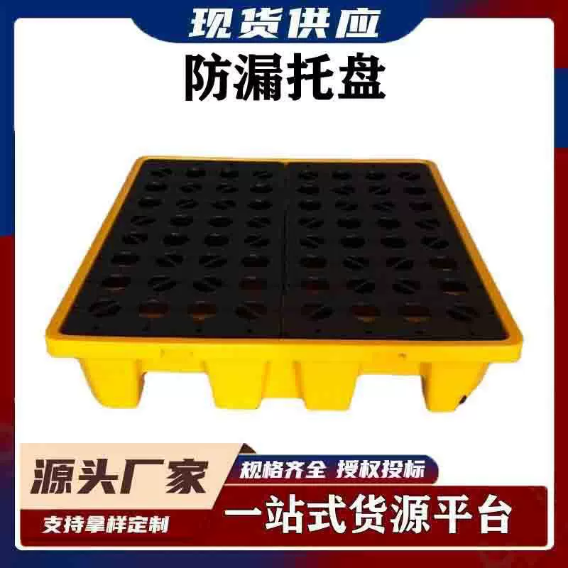 Химическая Анти-коррозии четыре-способ лоток Утечка-доказательство лоток Химический поддон утечки лоток Утечка-доказательство лоток