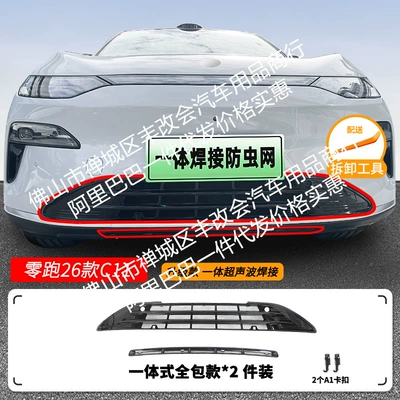 Suitable for Leapmotor C11: Automobile anti-insect net - 26-27-zero-running-c11-upper-and-lower-insect-proof-nets-one-piece-welded-and-painted-black-2-piece-set