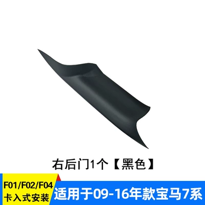interior door handle F01 F02 | Armrest, handle, handle - 1-piece-for-the-right-rear-door-black