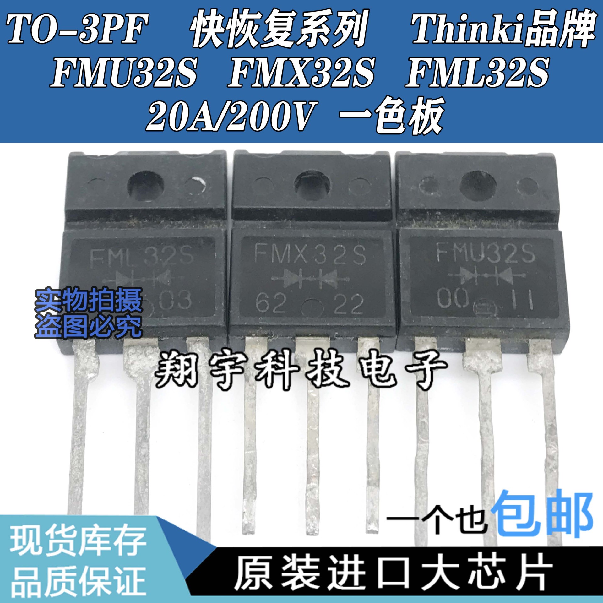 原装进口拆机 FMU32S FMX32S FML32S 20A/200V 餐数测量好 包上机