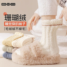 厚袜子女士珊瑚绒秋冬季中筒月子袜加绒加厚袜子产后居家保暖睡眠