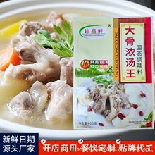 大骨浓汤调味料汤料包商用浓缩汤底火锅麻辣烫底料汤料浓香高汤